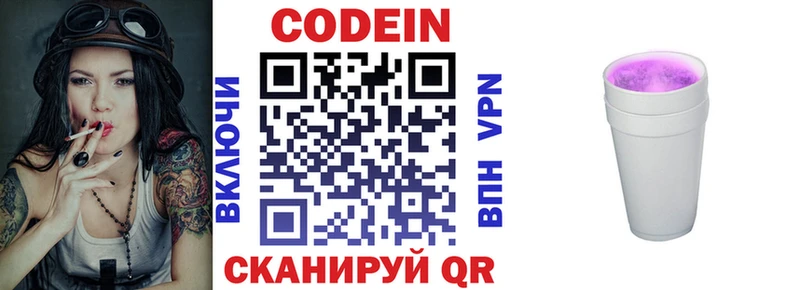 Кодеин напиток Lean (лин)  где можно купить   Нерчинск 